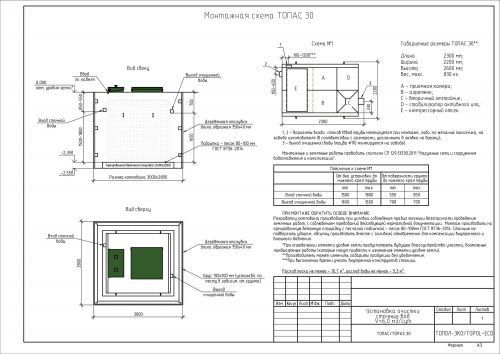 Монтажная схема Топас 30