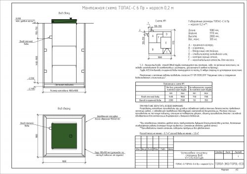 Монтажная схема Топас 6 Пр